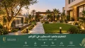 تصميم وتنفيذ لاندسكيب في الرياض | مكتب خبير للاستشارات الهندسية