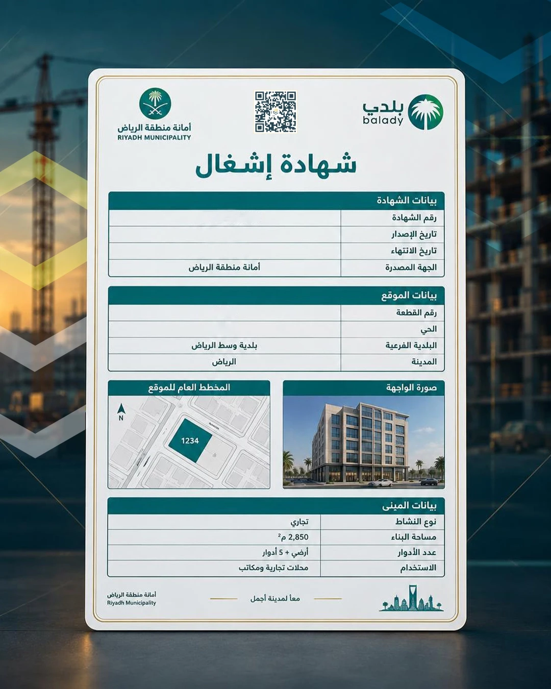 شهادة اشغال